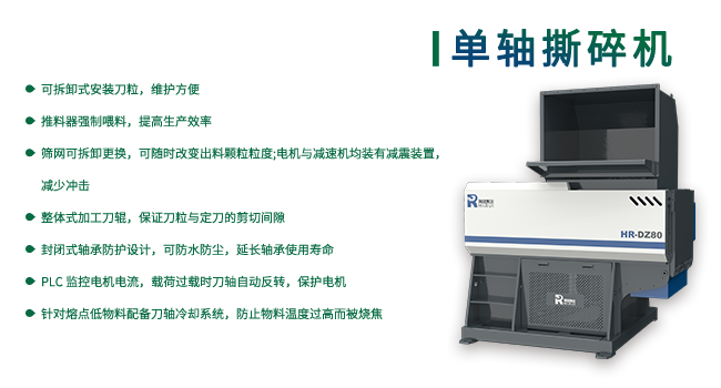單軸撕碎機